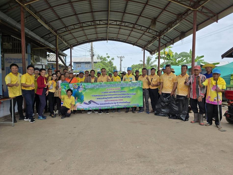 โครงการสนับสนุนการขับเคลื่อนกิจกรรมของอาสาสมัครท้องถิ่นรักษ์โลก (อสล.) ตำบลโพธิ์ใหญ่